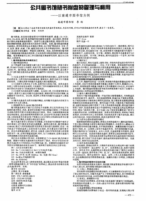 公共图书馆随书附盘的管理与利用——以南通市图书馆为例