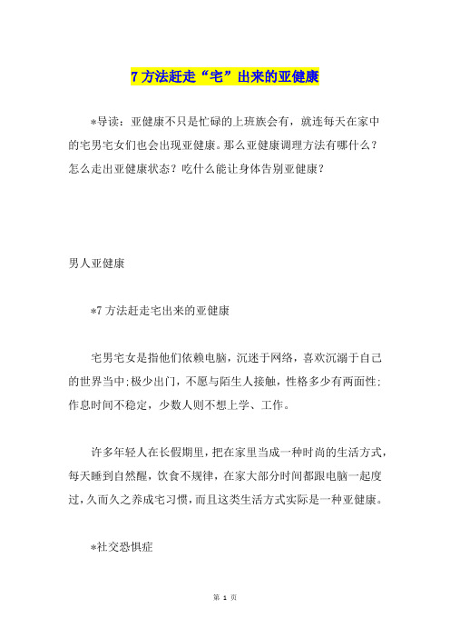 7方法赶走“宅”出来的亚健康1