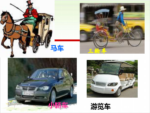 五年级上册科学-我们的小缆车优秀课件教科版
