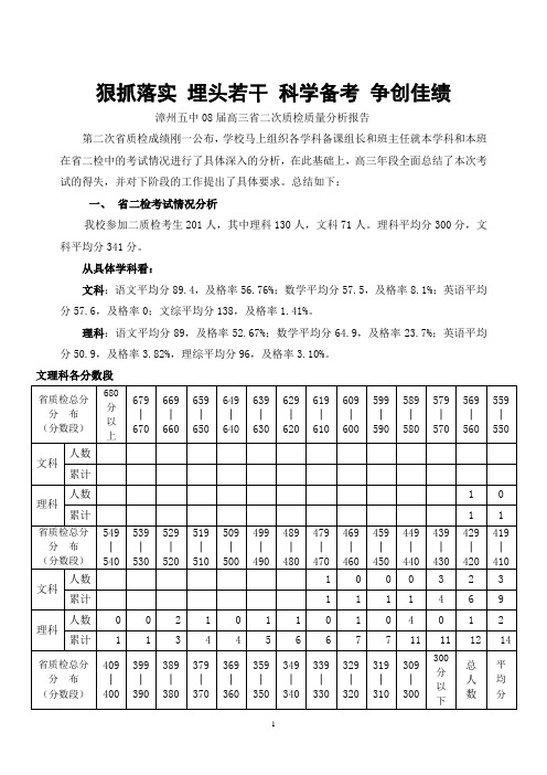 狠抓落实 埋头若干 科学备考 争创佳绩
