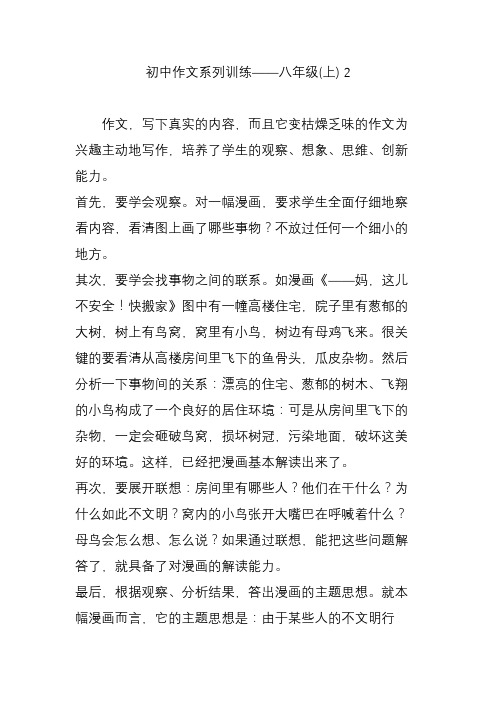 初中作文系列训练八年级(上) 2