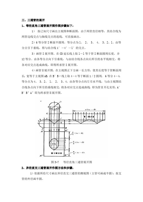 三通管的展开