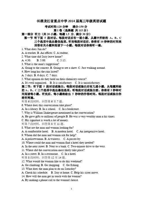 6黑龙江省2014高考模拟试题新题型
