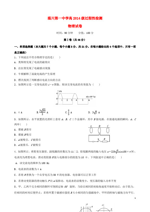 山东省淄博市淄川第一中学2015_2016学年高二物理下学期第一次月考试题