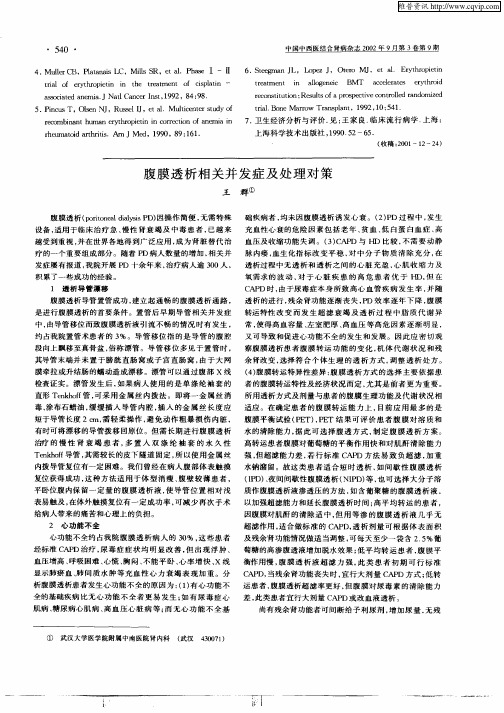 腹膜透析相关并发症及处理对策
