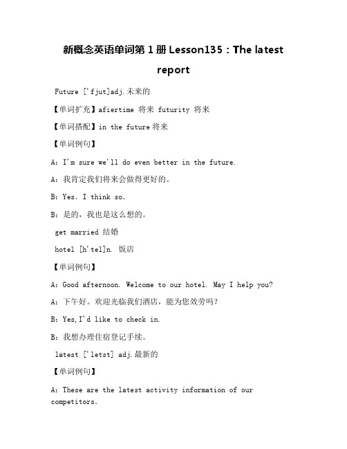 新概念英语单词第1册Lesson135：The latest report