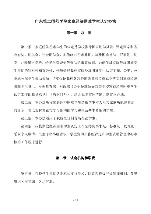 广东第二师范学院家庭经济困难学生认定办法