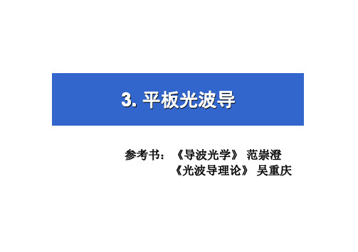 光波导-1203