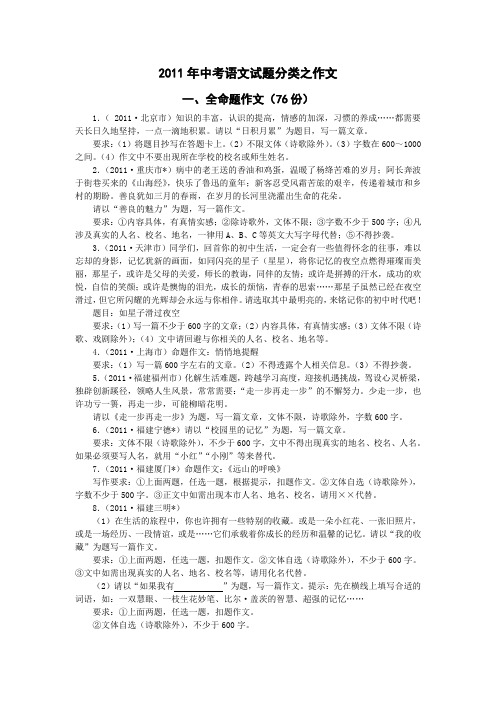 2011年中考语文试题作文精选分类汇编：全命题作文