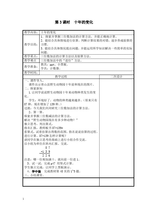 北师大版二年级数学下册教案-十年的变化