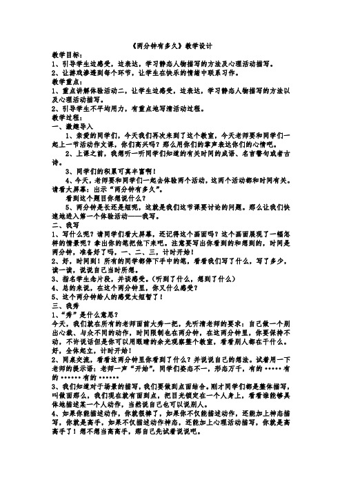 两分钟有多久