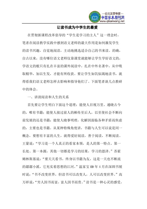 让读书成为中学生的最爱