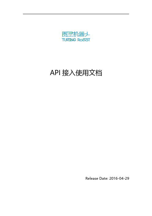 API接入使用文档