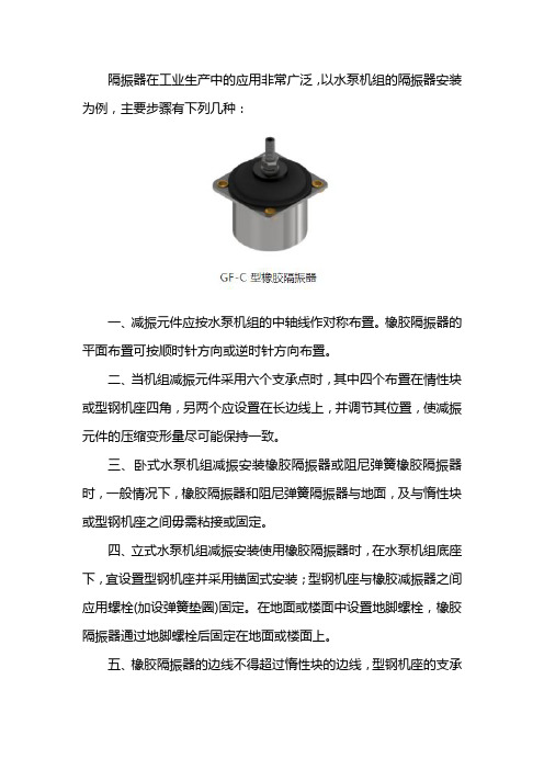 隔振器安装流程