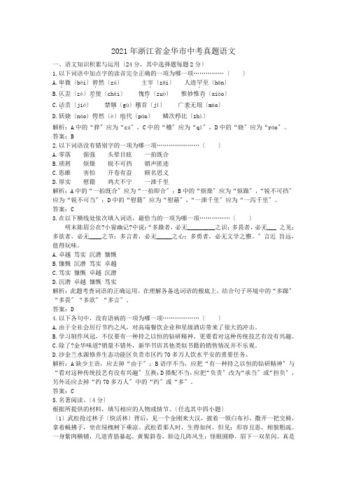 2014年浙江省金华市中考真题语文