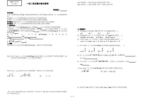 苏科版九上数学第2讲 一元二次方程小结与思考