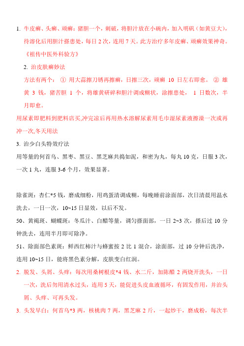 下载的治疗鱼鳞病中医配方