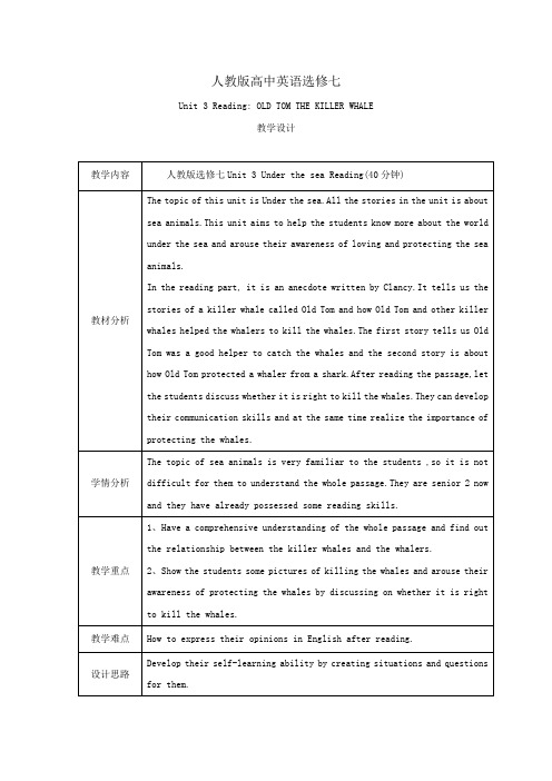高中英语_人教版 选修七 Unit 3 Under the sea Reading教学设计学情分析教材分析课后反思