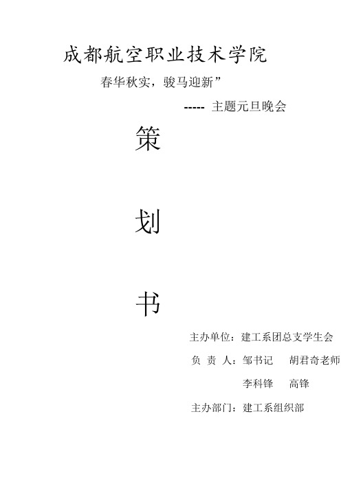 2014元旦晚会最终策划