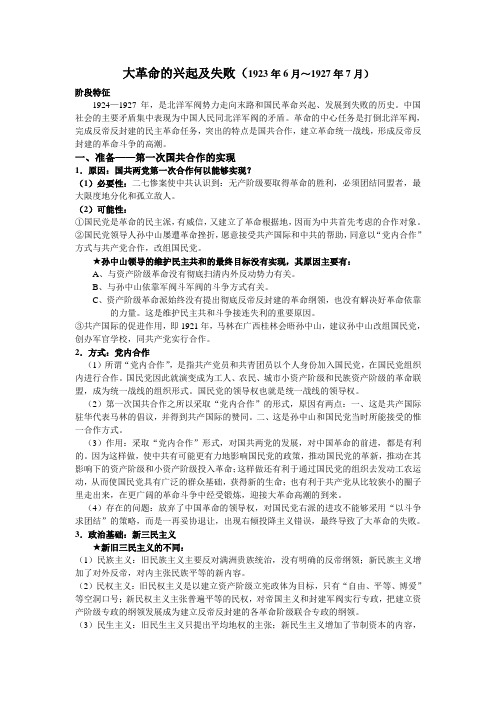 高三历史教案-第十三课大革命的兴起及失败 最新