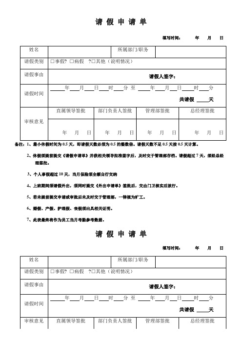 请假申请单