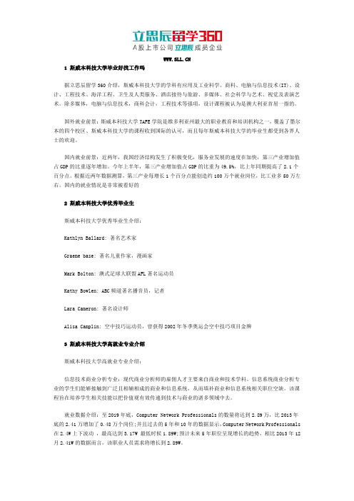 澳洲斯威本科技大学毕业好找工作吗