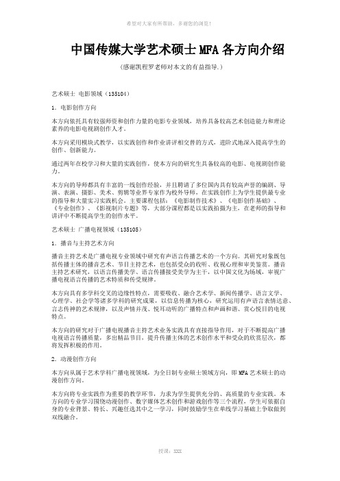 中国传媒大学艺术硕士MFA各方向介绍