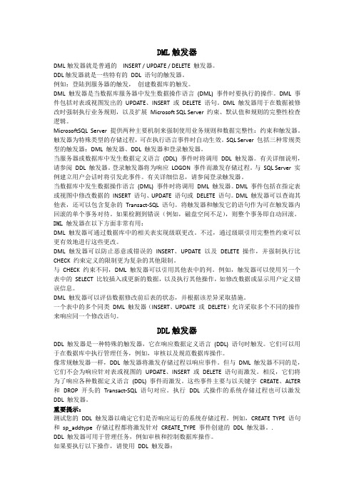 DDL触发器与DML触发器比较