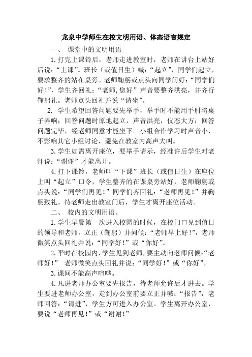 师生在校文明用语