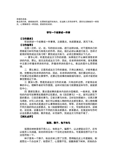 六年级下册语文讲义-作文指导：学写一个故事或一件事 全国通用