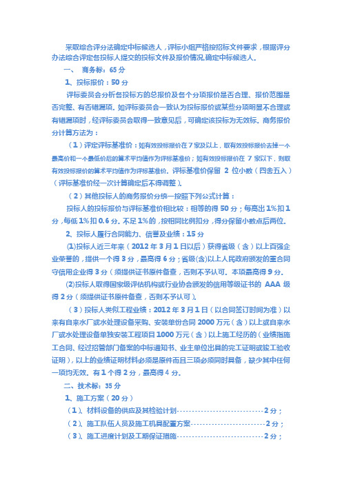 采取综合评分法确定中标候选人