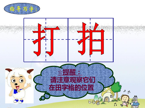 【公开课】四年级下册语文课件 7.操场上_26-30