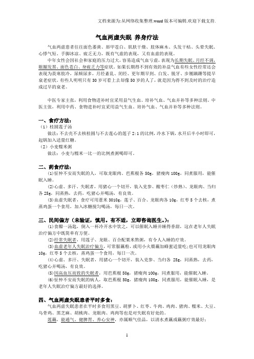 老中医气血两虚养身疗法集合