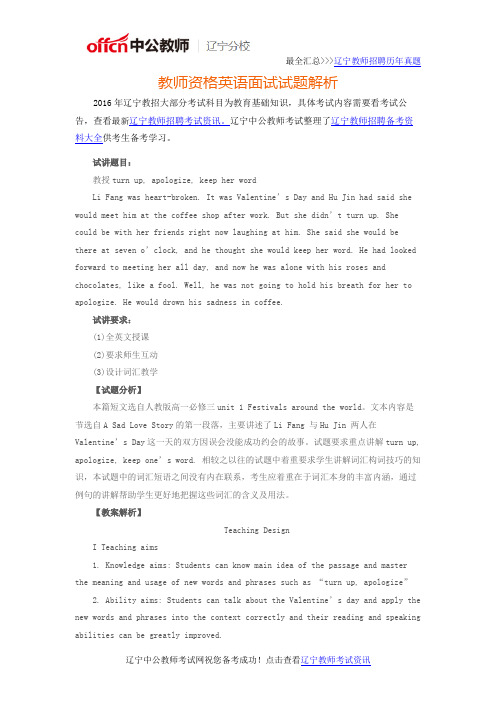 辽宁教师资格英语面试试题解析