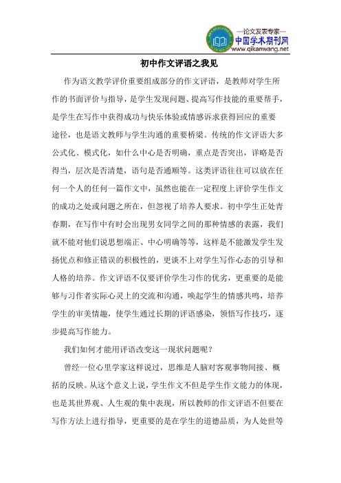 初中作文评语之我见
