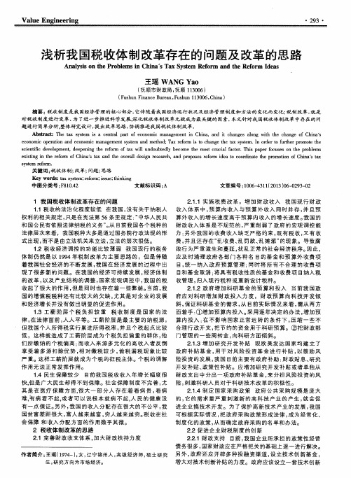 浅析我国税收体制改革存在的问题及改革的思路