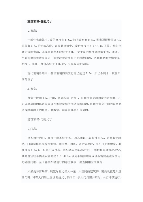 建筑常识-窗的尺寸