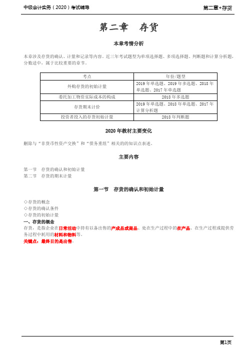 第05讲_存货的概念,存货的确认条件,存货的初始计量(1)