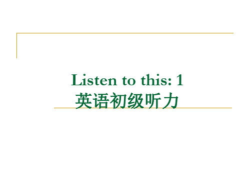 英语初级听力 lesson four