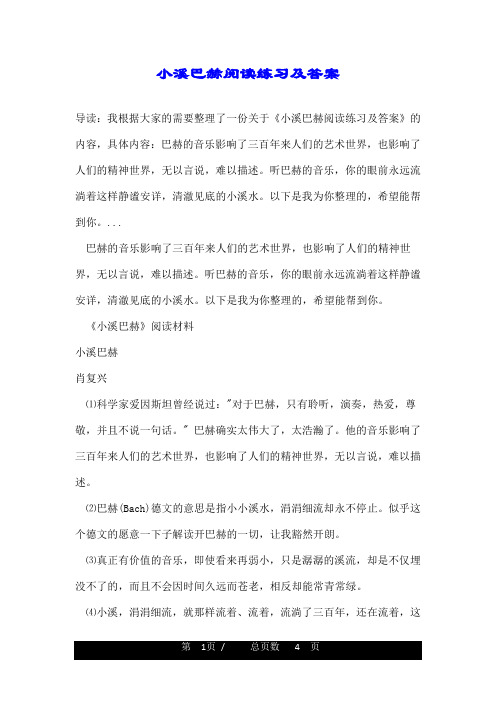 小溪巴赫阅读练习及答案