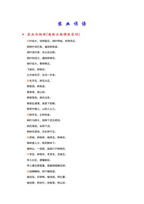 关于农业的谚语