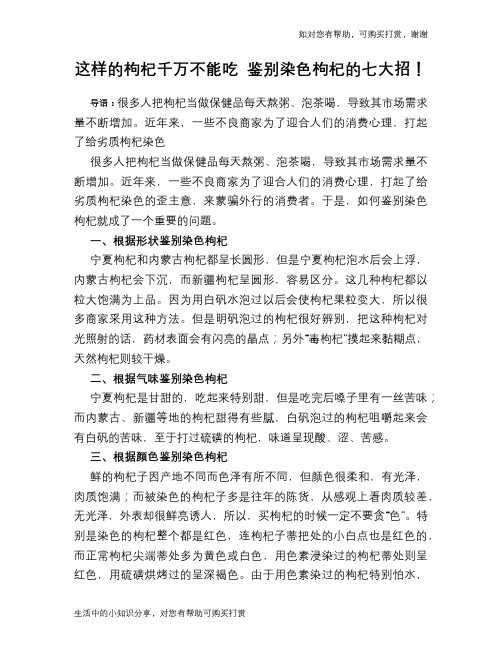 这样的枸杞千万不能吃 鉴别染色枸杞的七大招!