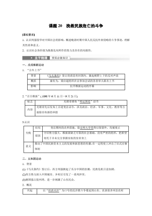 高中历史2023年高考历史一轮复习(部编版新高考) 第7讲 课题20 挽救民族危亡的斗争