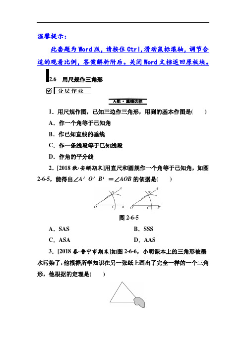 2.6 用尺规作三角形