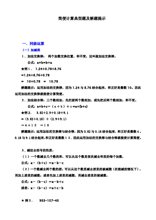 五年级简便计算1