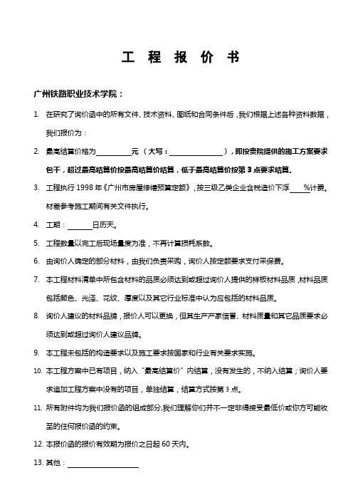 工程报价书