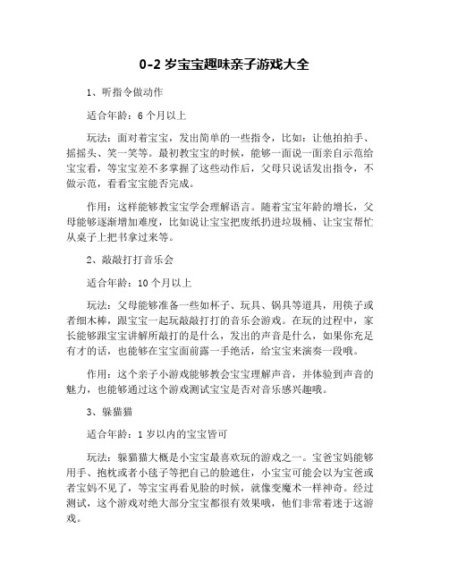 0-2岁宝宝趣味亲子游戏大全