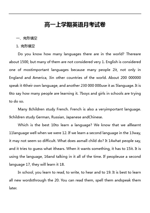 高一上学期英语月考试卷第1套真题