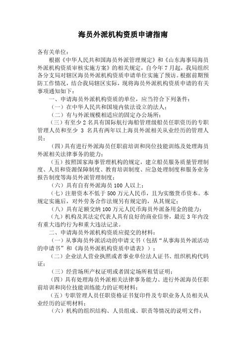海员外派机构资质申请指南
