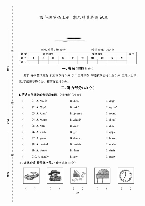 科普版 四年级英语上册 期末试卷(含答案解析)2